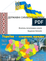 Презентація на тему Державні символи