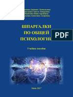 Шпаргалки по Общей психологии