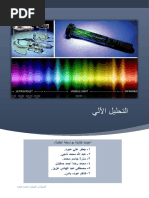 Spectrophotometer جهاز التحليل الطيفي | PDF
