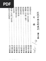 饮冰室文集点校》云南教育出版社 | PDF