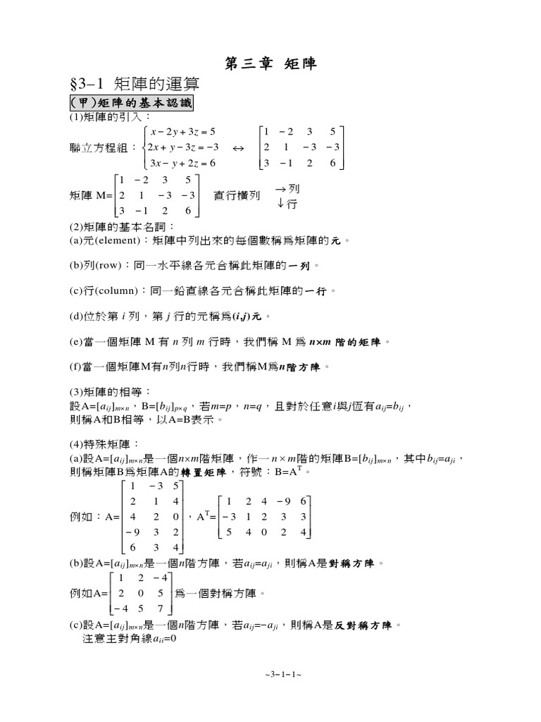 3 1矩陣的運算| PDF