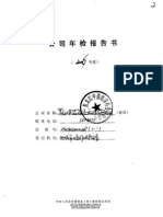 Heilongjiang ZQ 2006 SAIC Annual Examination (Full File)