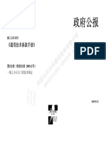 1：CCTG法国通用技术规范第2分册