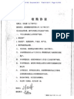 ABAT 2008 Shenzhen Company PurchaseAgreement Signed by Fu Zhiguo