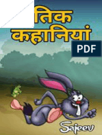 Moral Stories Hindi Story Books For Kids (Hindi Edition) by Sajeev, Kanaga