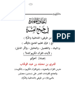 1- إتحاف المهرة فى جمع العشرة المجلد الأول من المقدمة إلى سورة الأنعام