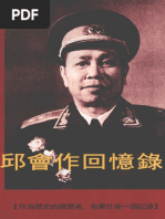 张春桥1949及其后郑重香港中文大学出版社2017 高清扫描加目录| PDF