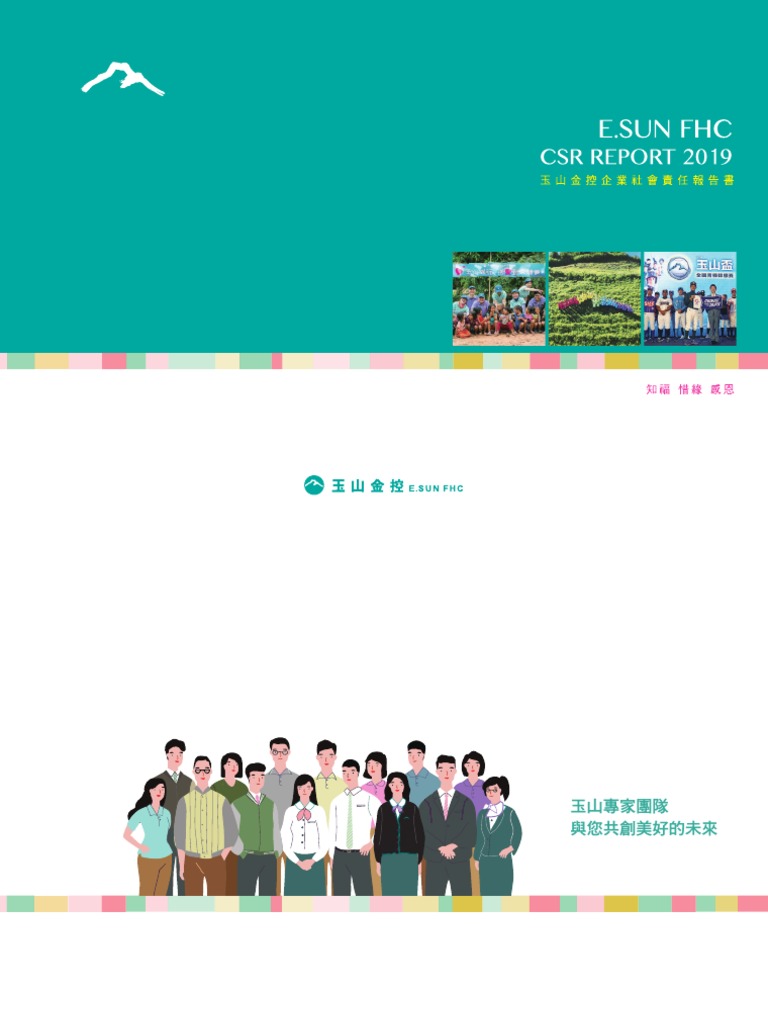 2019 玉山CSR REF | PDF