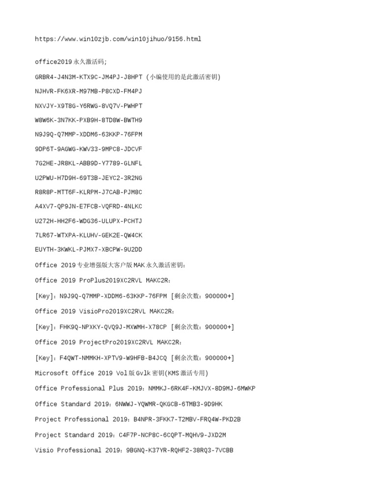 Office 2019永久激活密钥大全 | PDF | Microsoft Office | Microsoft Office 2010
