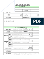 강사활용계획서 (1)