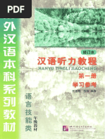 汉语听力教程 第一册（修订版）学习参考 | PDF