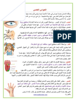 الحواس الخمسة موقع مدرستي كوم