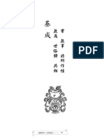 07基成 無為、世俗諦、共相 攝類學初階講記 (一) 小理路 倉忠仁波切