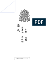 11基成 名相、性相 攝類學初階講記 (一) 小理路 倉忠仁波切