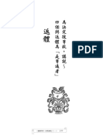 15返體 舉出四個與返體是等遍者 攝類學初階講記 (一) 小理路 倉忠仁波切