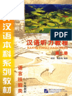 汉语听力教程 （修订版）第二册