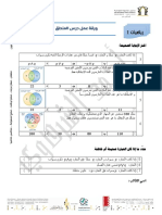 ورقة عمل درس المنطق