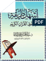   أسهل طريقة لحفظ القرآن الكريم المؤلف عبد المحسن بن محمد القاسم 3 