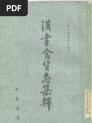 【貴重資料】中国語資料叢刊 貴重資料】中国語資料叢刊