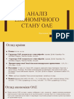 Аналіз Економічного Стану ОАЕ