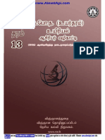 Biology Teachers Guide 2019 Grade 13 Tamil Medium Alevelapi PDF