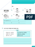 세종한국어+1+익힘책+PDF 45