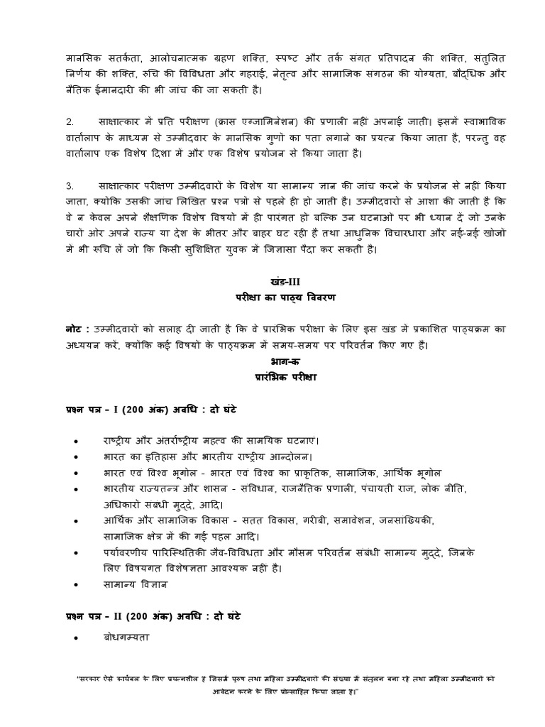 UPSC Syllabus in Hindi | PDF