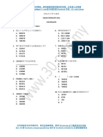 2017 Mar SJKC Pandamaran B Standard 5 Math With Answer 巴生港口班达马兰华小B校 五年级 数学 附答案