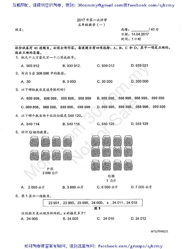 2017 May Standard 5 Math P1 With Answer 五年级 数学试卷一 附答案 2017-05-27 | PDF ...