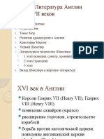 3. Литература Англии Xvi-xvii Вв.