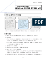 2019 해외전문가 연계 TAT Lab 국외연수 추진결과 보고