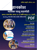 Monthly Current Affairs in Marathi PDF August 2021