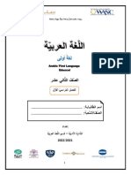 مذكّرة اللّغة العربيّة للصّفّ (12) - 2021 - 2022