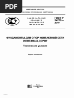 EN - 1997-2-2009 Геотехническое Проектирование | PDF