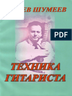 Shumeev_L_-_Tekhnika_gitarista_2012