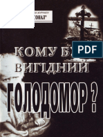 Кому був вигідний голодомор Київ, 2004