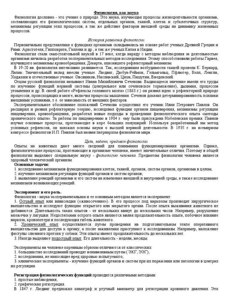 Закон Пфлюгера: физиология работы мышц и животного организма