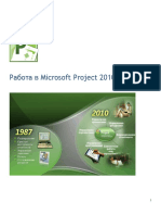 Работа в Microsoft Project 2010 УПР