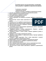 Перелік Теоретичних Питань Для Курсової Роботи з Дисципліни