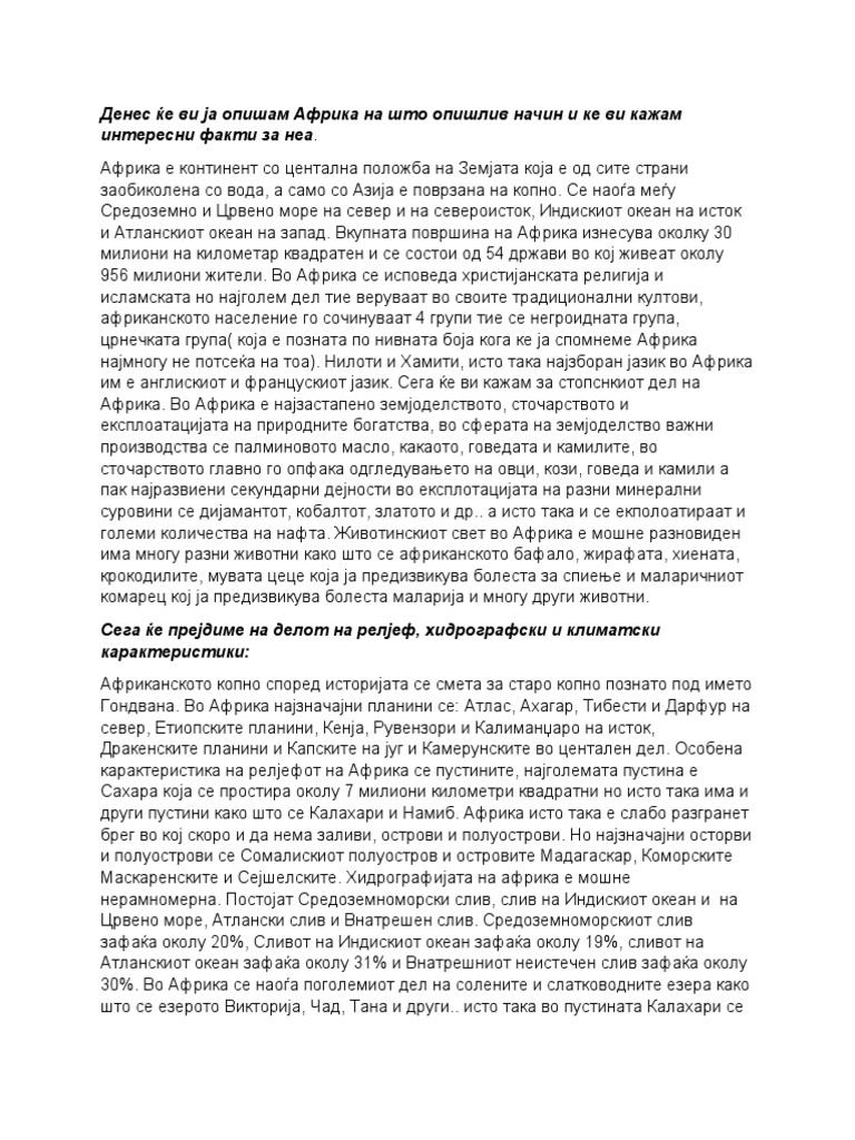 Есеј за Африка | PDF