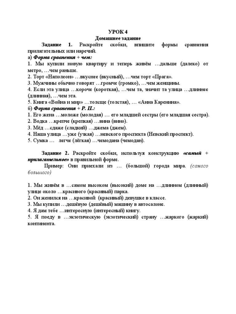 УРОК 4 - Домашнее задание | PDF