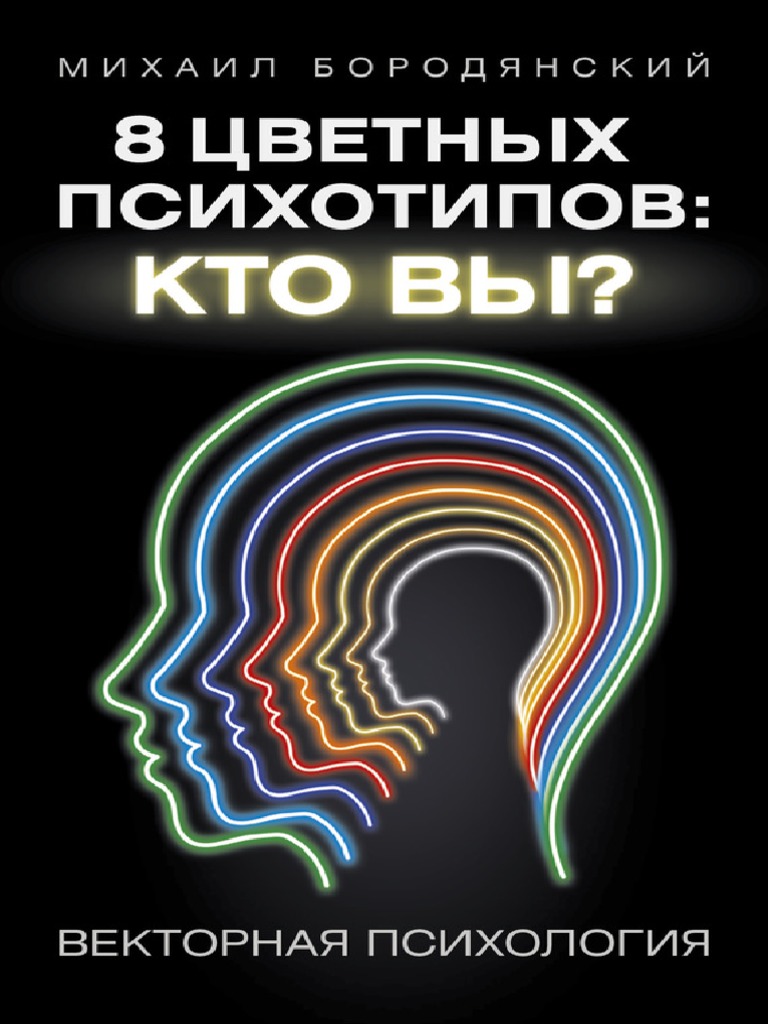 8-Цветных-Цветотипов | PDF