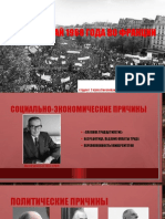 Красный Май 1968 Года Во Франции