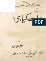 Hayat Kya Hai Science Ki Raushni Mein Mahshar Aabidi Ebooks