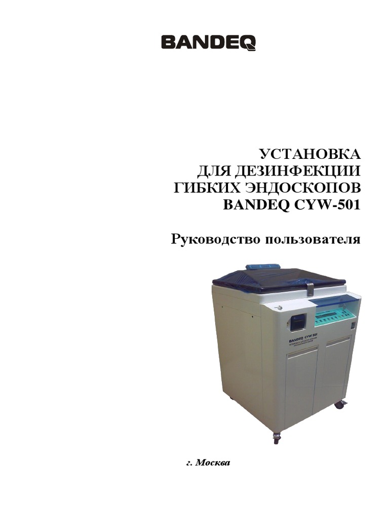 Инструкция CYW-501 | PDF