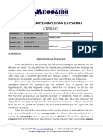 Τηλ:2102775360 - e-mail:contact@methodikal.gr Ανδρέου Δημητρίου 81 & Ακριτών 26 -ΚΑΛΟΓΡΕΖΑ