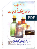 500 Nayab Homeopathic Nuskhajat