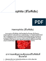 Haemophilia (ฮีโมฟีเลีย)