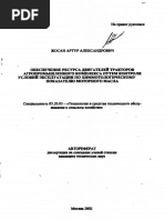 Обеспечение_ресурса_двигателей_тракторов_агропромышленного_комплекса_путем_контроля_условий_эксплуатации_по_химмотологическому_показателю_моторного_масла_Автореф_дис_на_соиск_учен_степ_ктн_Спец_052003