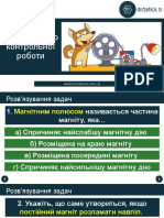 Урок 16 Підготовка До Контрольної Роботи